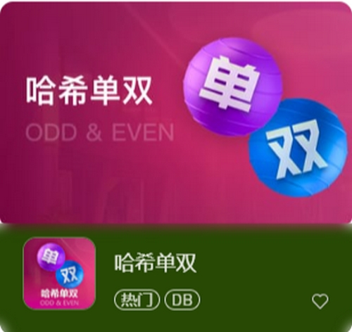 哈希单双：财富翻倍，欢乐无限！