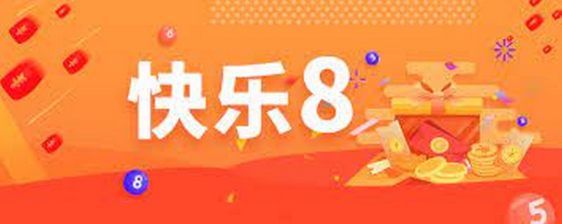 PM快乐8游戏—十大网络彩票平台大全